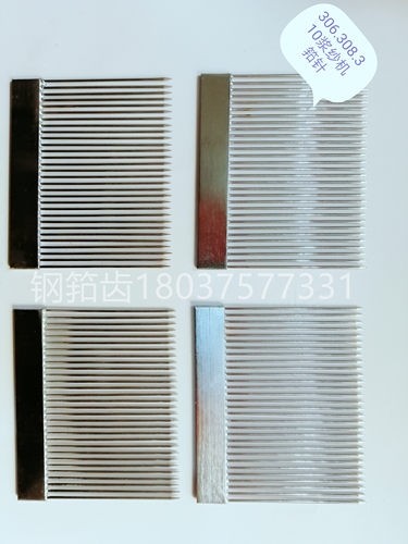 伸缩筘筘齿浆纱机伸缩筘梳子