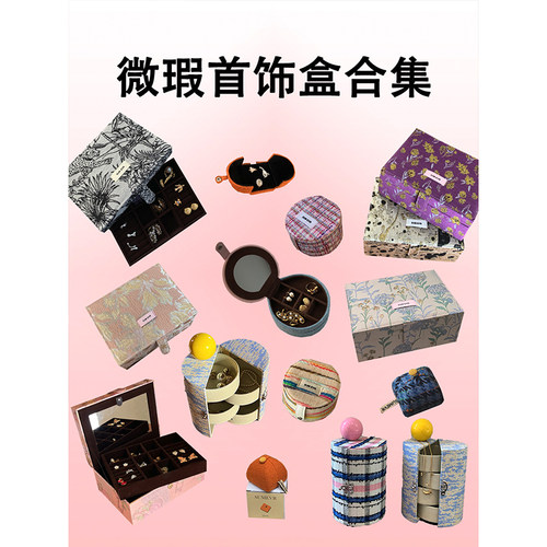 SummerEver 微瑕首饰盒合集 微瑕产品清仓