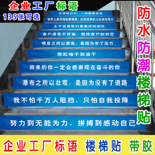 饰 企业励志标语工厂车间安全生产标语楼梯贴企业文化台阶贴定制装