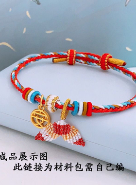 红绳余生到尾手链自编手工diy