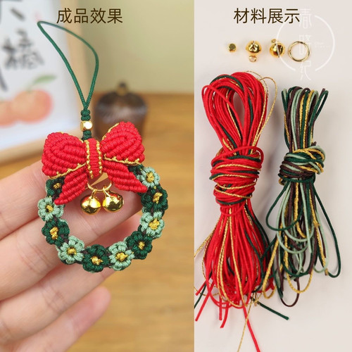 圣诞节花环手工编绳diy材料包铃铛蝴蝶结编织手机车挂件项链礼物