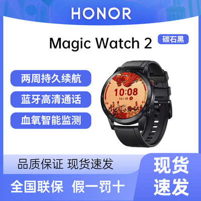 荣耀MagicWatch2蓝牙通话长续航