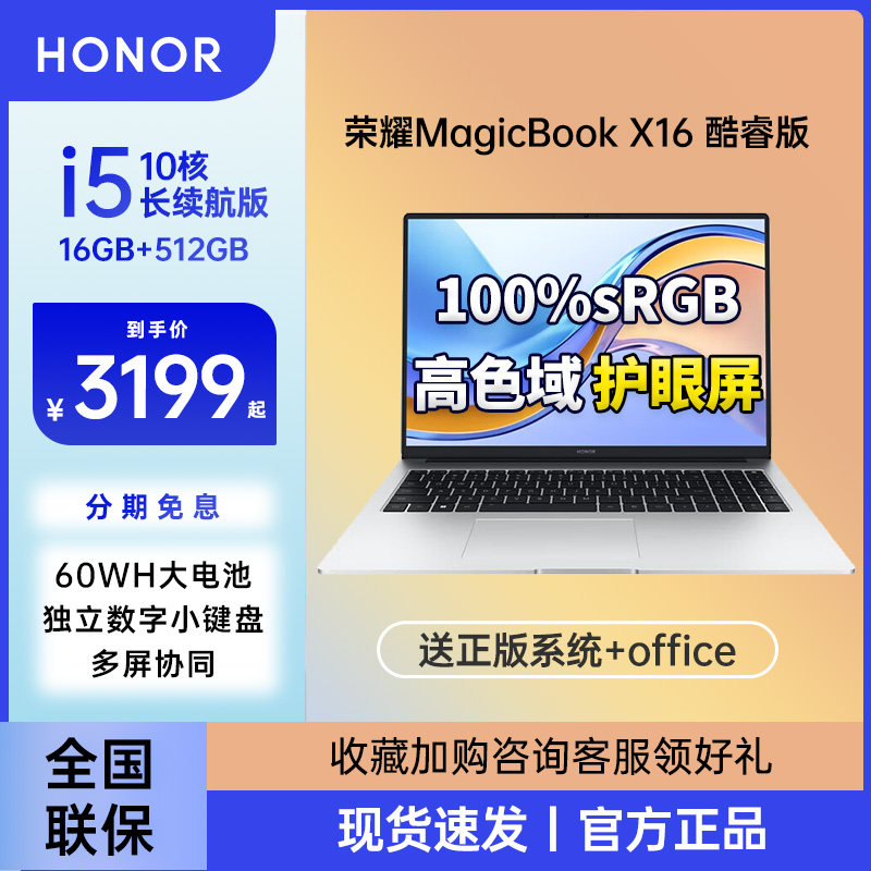 荣耀 MagicBook X16 办公学生便携电竞笔记本电脑酷睿锐龙新款属于什么档次？