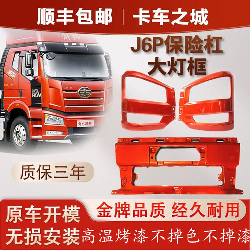 j6p460500马力前保险杠烤漆三年