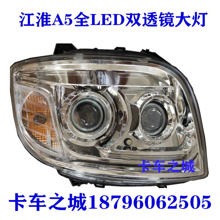 江淮格尔发A3 A5XA5LA5W大灯亮剑者2前照灯改装高亮全LED大灯包邮