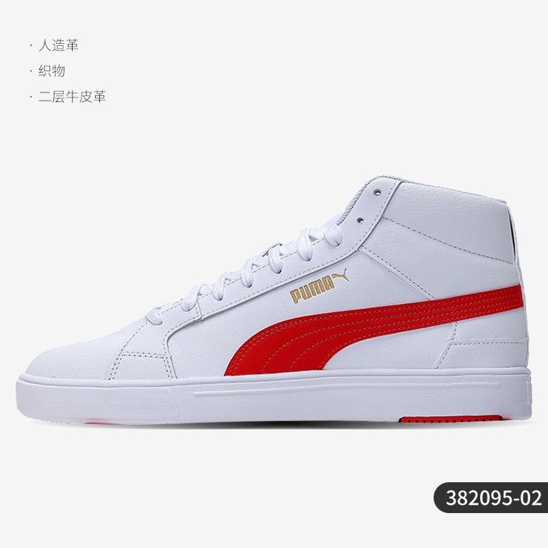 Puma/彪马男女高帮板鞋