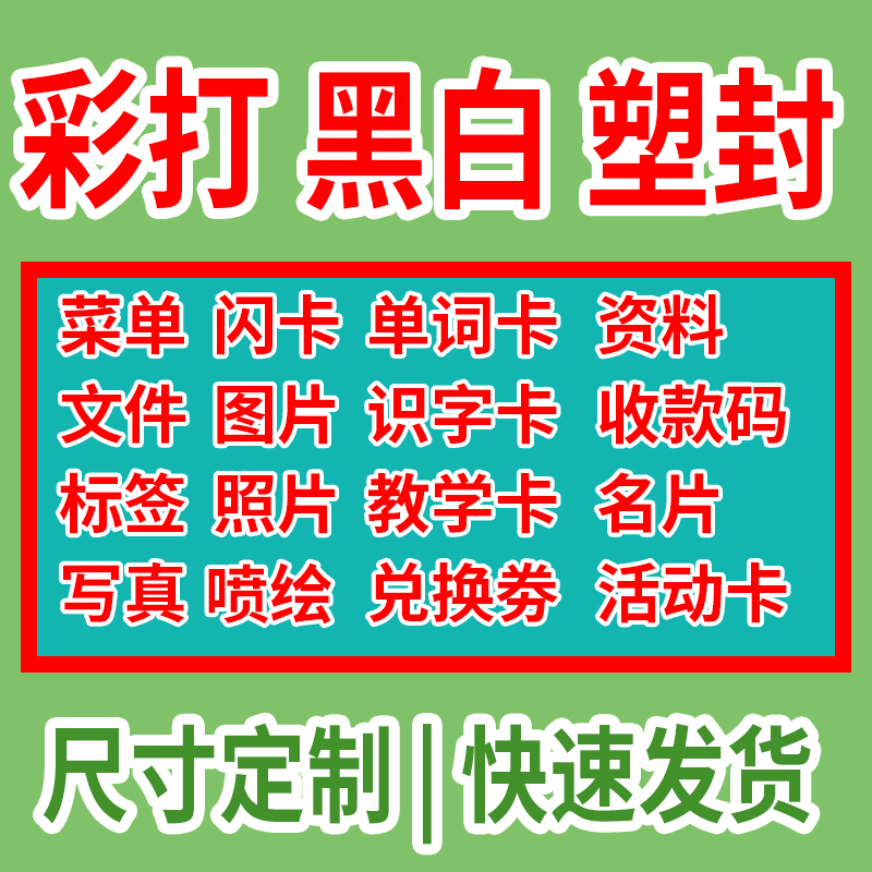 A4尺寸照片塑封彩印防水定制