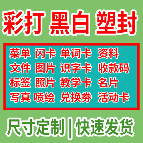 A4尺寸照片塑封彩印防水定制