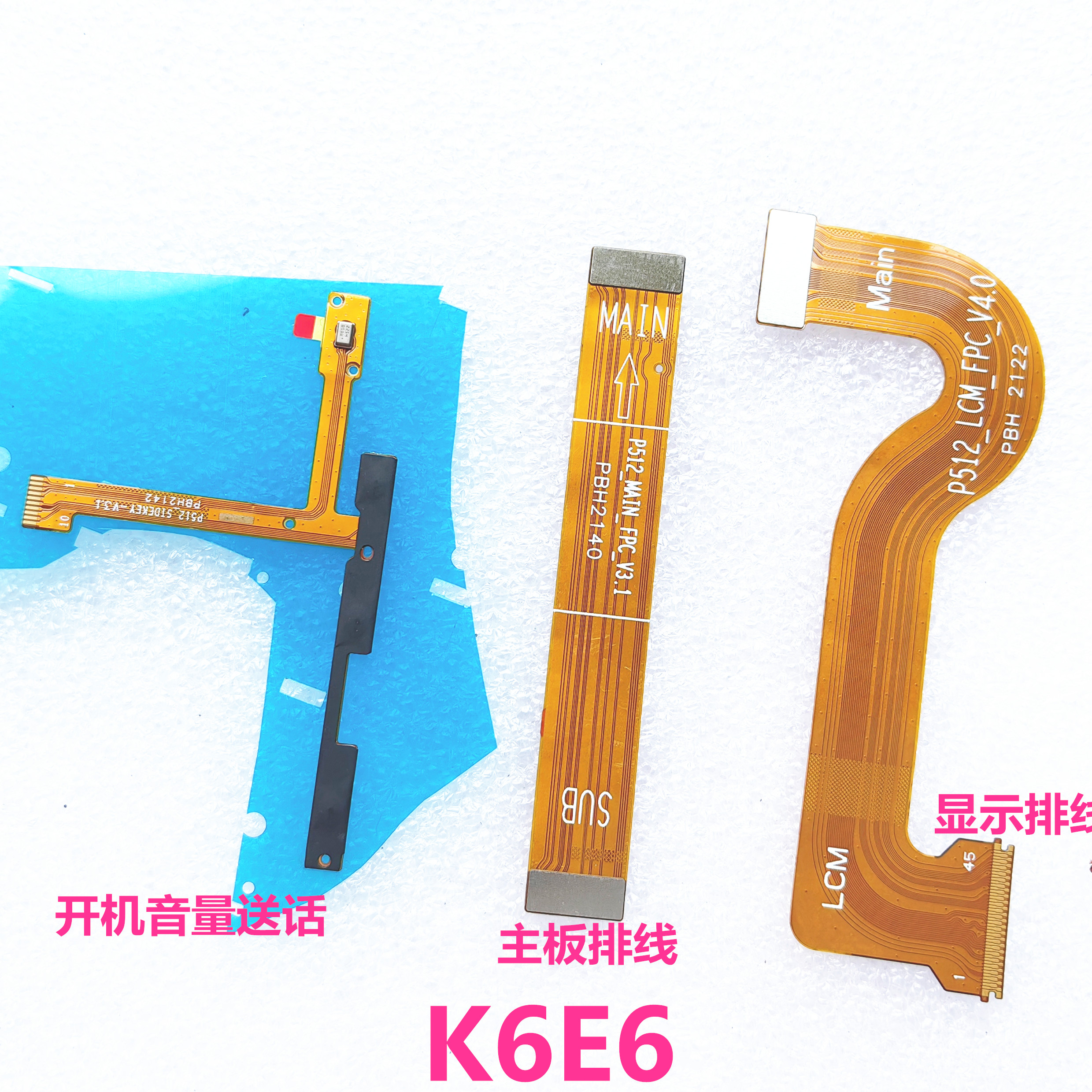 适用于联想平板K6E6显示屏液晶排线 主板开机音量送话器连接线