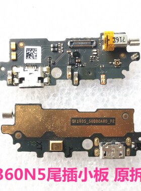 适用奇酷360N5充电小板送话器1605尾插快充喇叭主板排线信号线