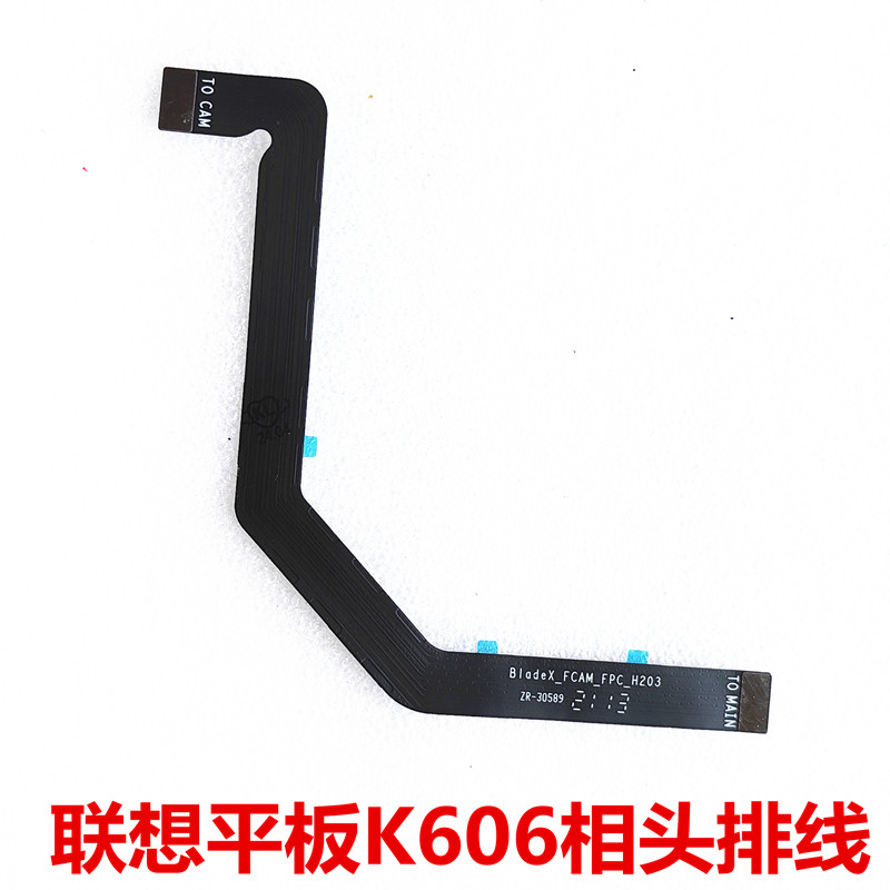 适用联想平板k606摄像头连接线 bladex  ZR30589 编码  CAM相头线
