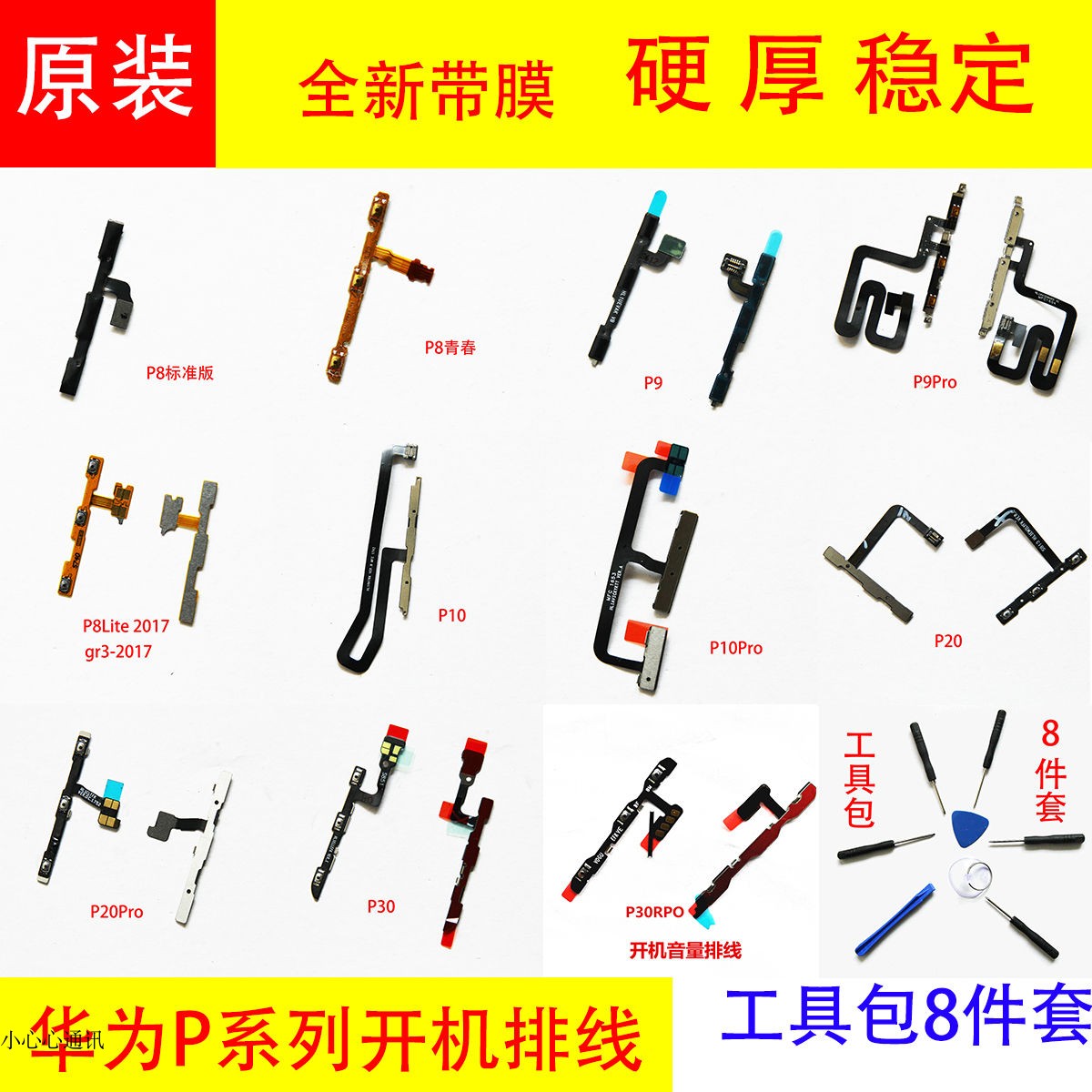 华为P9p30P10开机音量排线