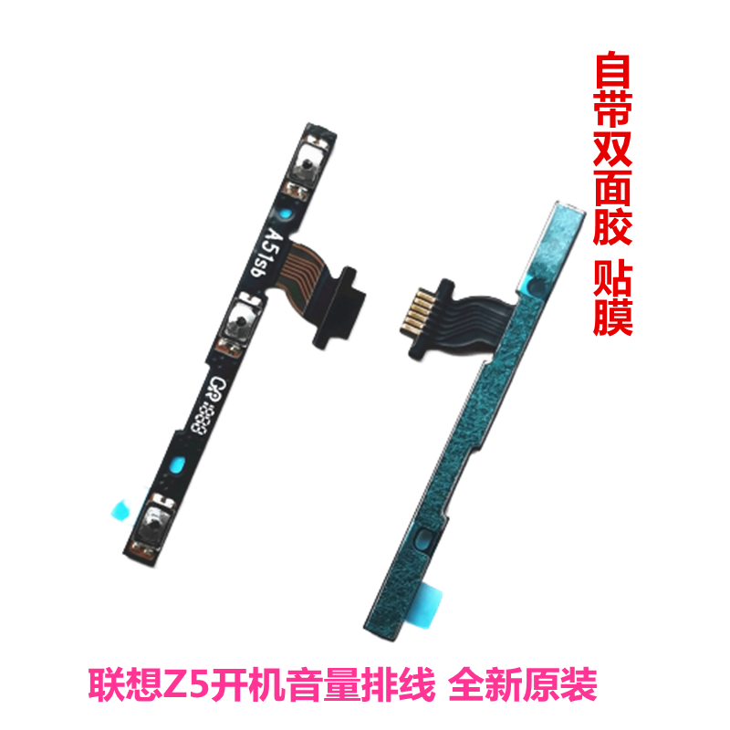 适用联想Z5开机排线 主板排线 L78011/L78012音量排线 电源开关键