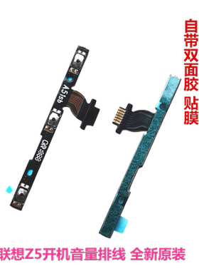 适用联想Z5开机排线 主板排线 L78011/L78012音量排线 电源开关键