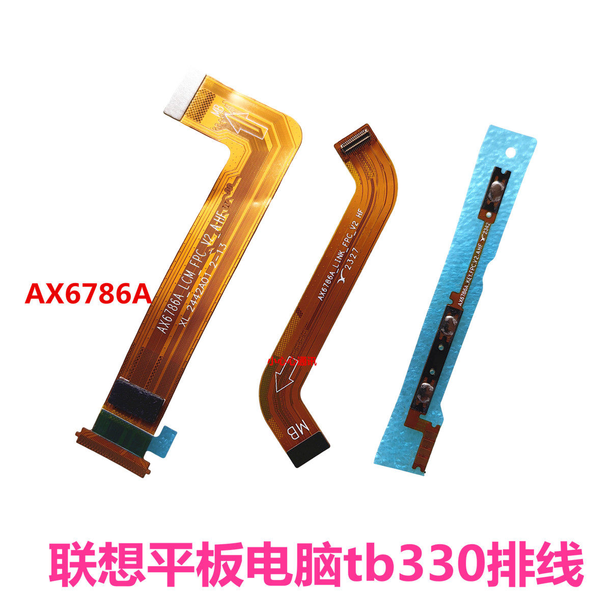 适用联想小新Pad TB330FU显示主板连接线 2024 11寸 开机音量排线