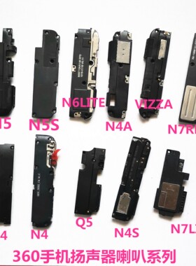360 N5 N6 N7 Q5/PLUS N6PRO F4 N4S N4A N6lite N7PRO 扬声器