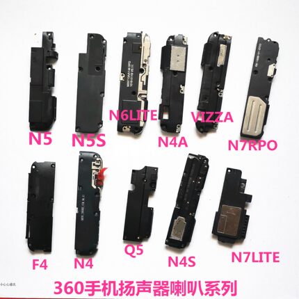 360 N5 N6 N7 Q5/PLUS N6PRO F4 N4S N4A N6lite N7PRO 扬声器