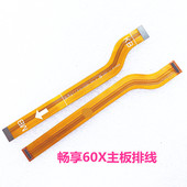 适用于华为畅享60X 全新 原装 主板排线 琏带喇叭排线尾插联接线