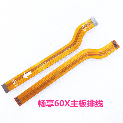 华为畅享60X尾插主板排线喇叭线
