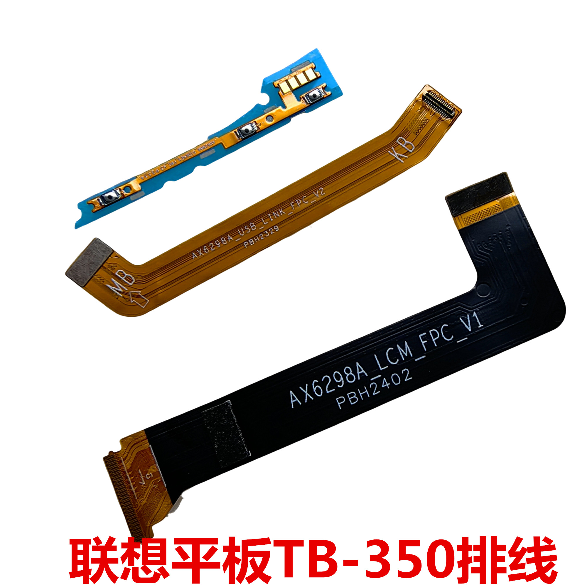 联想平板TB-350排线开机音量开关