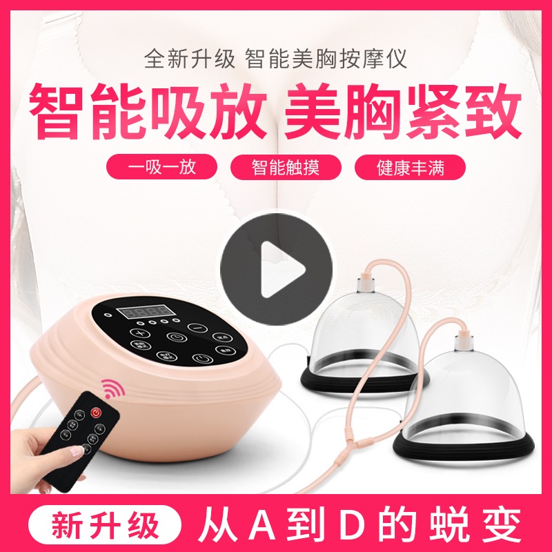 电动丰胸仪器胸部按摩器丰胸产品增大乳房揉捏神器养生仪器官方 美容美体仪器 家用胸部护理仪 原图主图