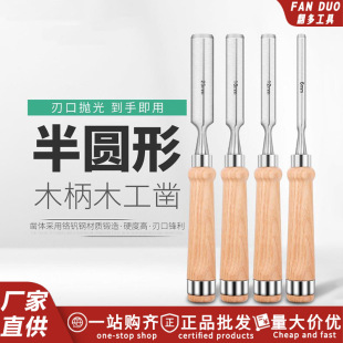 木工专用圆凿半圆抛子加长木工铲刀全半弧刻刀五金工具