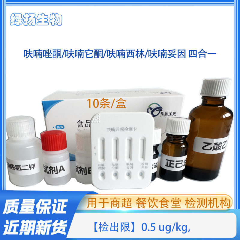 呋喃唑酮快速检测卡 呋喃西林水产鱼虾肉样等组织它酮妥因 四合一