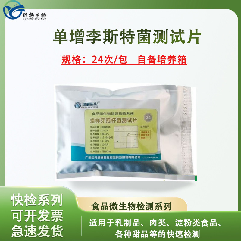 大肠杆菌大肠菌群测试片快速检验纸片微生物检测 沙门氏菌24片/包