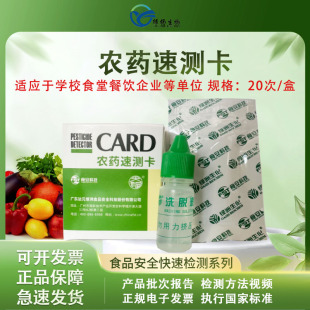 绿洲农药残留速测卡 农残速测检测仪试纸试剂卡农药残留测试卡
