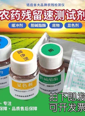 农药残留检测食品快速农残检测仪速测仪试剂蔬菜水果农药检测试剂