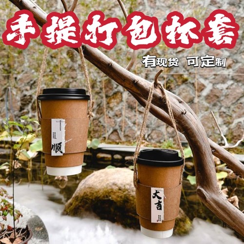 金广纸塑杯套奶茶杯套手柄现货