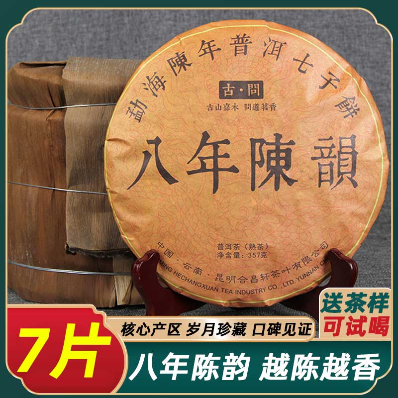 八年陈韵十年普洱熟茶饼七子饼茶叶自己喝送人礼盒云南口粮茶熟普