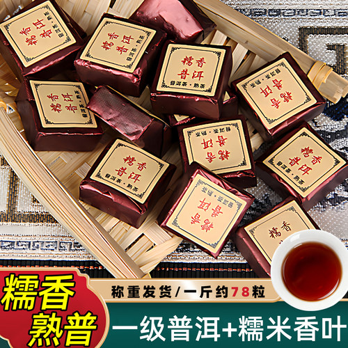 云南高香型糯米香普洱熟茶小方砖