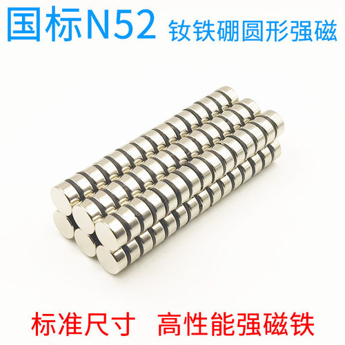 国标N52圆形强力磁铁高性能钕铁硼强磁铁吸铁石铷磁片直径4-15mm