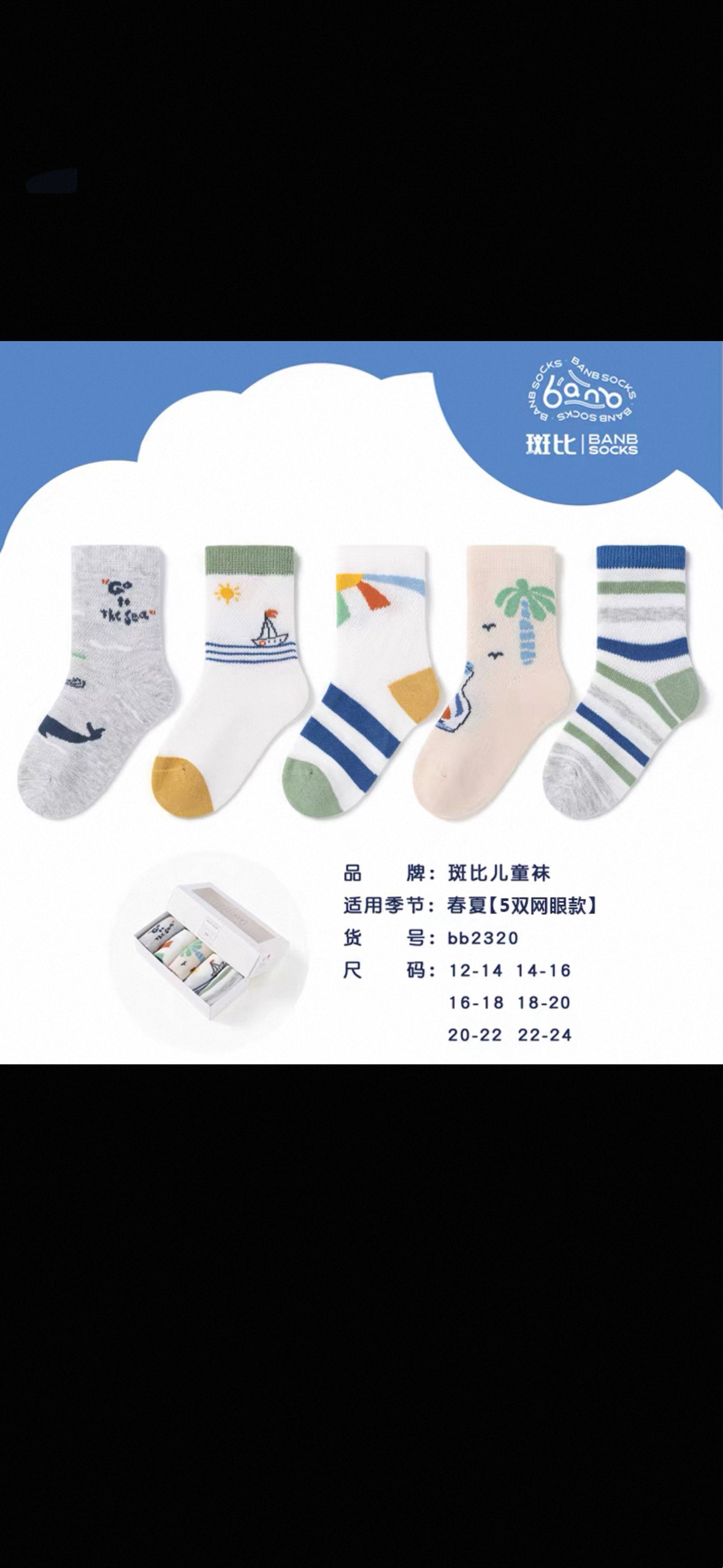 斑比夏季网眼袜 中筒网眼，夏季薄款 男女童袜 无骨袜
