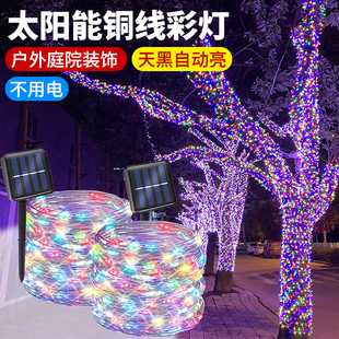 太阳能彩灯户外防水过年庭院农村2026新年亮化装饰氛围满天星灯串