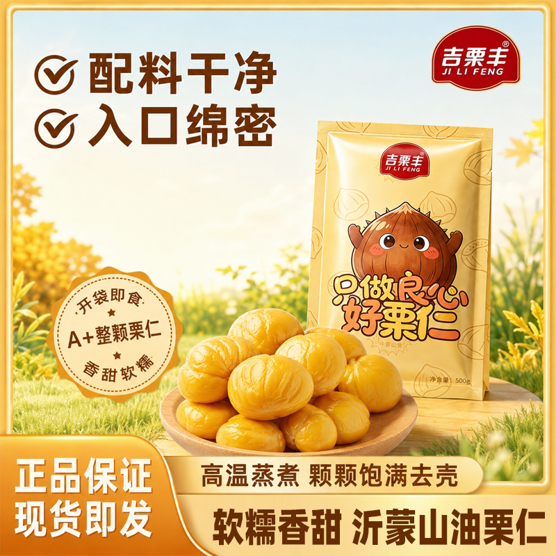 油栗仁蒙山特产甘栗仁即食栗子仁图片