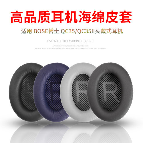 1对适用博士BOSE QuietComfort 35耳套QC35II耳机海绵套耳垫耳罩