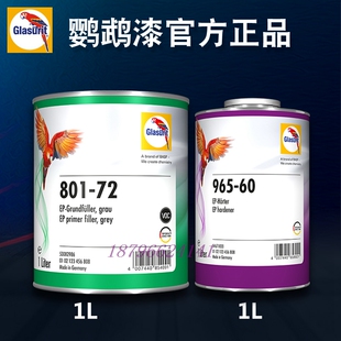 鹦鹉漆汽车修补285 72环氧934 70塑料底漆 95中涂99中涂801
