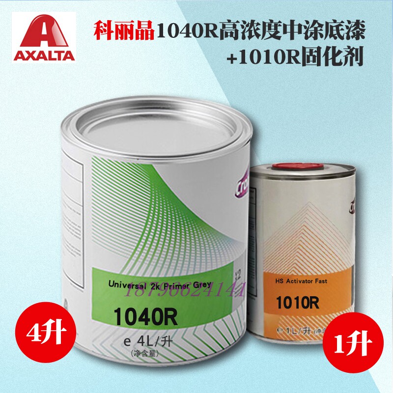 杜邦汽车漆1040r双组份高浓中涂底漆4l灰色1010r配套固化剂1升