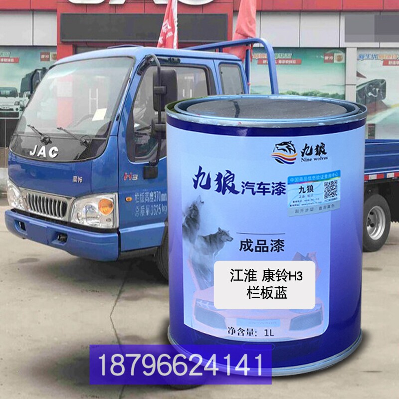 江油漆淮康铃h3栏板蓝康铃29窄体栅式红色骏铃w380蓝栅式白色补漆