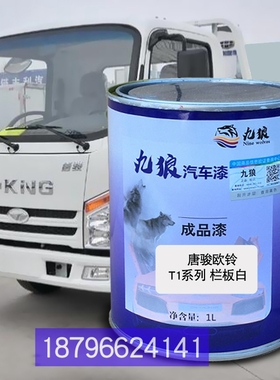 唐色骏欧漆铃T1栏板白色K7仓栅式香槟金K3系列厢式红栏板白喷烤漆