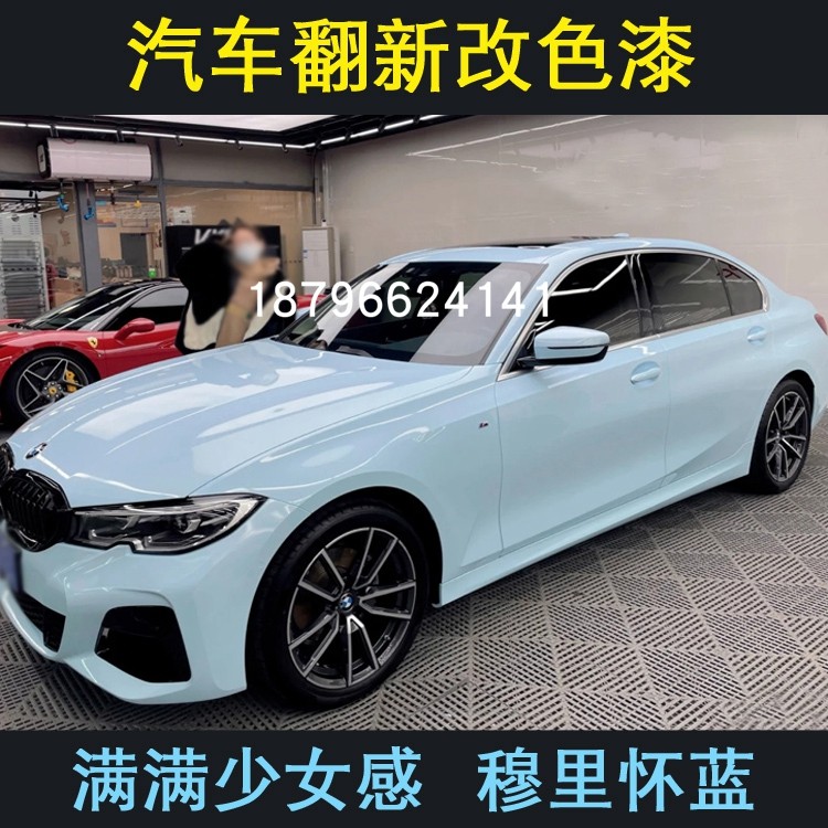 穆里怀蓝汽车颜色漆定制改色漆杜邦色漆980清漆套装全车喷镜面漆