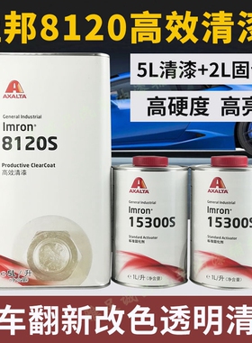 杜邦8120S清漆15300S固化剂15320S 15310S艾仕得高效涂料烤漆光油