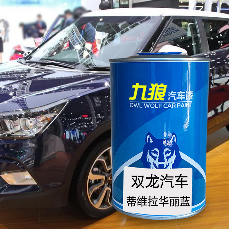 九狼汽车漆双成品龙漆喷烤漆蒂维拉华丽蓝爱腾象牙白太空黑炫影蓝