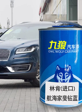 九狼汽车漆林成肯品漆4S店飞行斐钻蓝冰咖棕家飞行瀚金黑家晶钻白