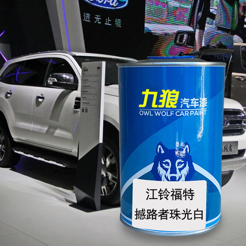 九狼汽车漆福成品特改色漆福睿珠光白银砂黑撼路斯熔岩棕者玄武灰