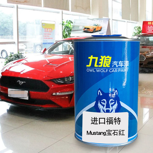 九狼汽车漆福成品特改色车4S店F-150宝石红施洛华红骑士白星辰蓝