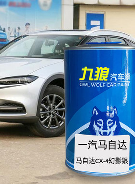 九狼汽车钣金全喷修补喷烤漆马自油漆达晶海蓝珠光白珠光黑幻影银