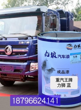 中漆正恒曼红王牌力狮蓝中国重油漆汽斯太尔D7B橙黄金王子深红色